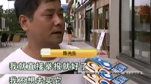 發(fā)現(xiàn)假貨要舉報(bào) “歐尚”說(shuō)是職業(yè)索賠人 兩人想要清白