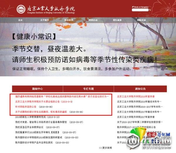 北京工業(yè)大學(xué)耿丹學(xué)院首頁(yè)截圖