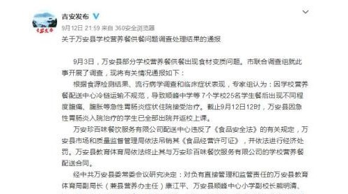 江西官方通報萬安發(fā)霉?fàn)I養(yǎng)餐：縣教體局副局長被撤職