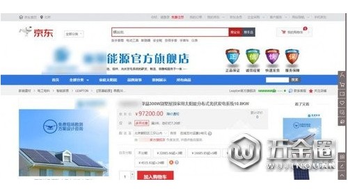 在京東賣光伏設(shè)備 到底靠不靠譜？