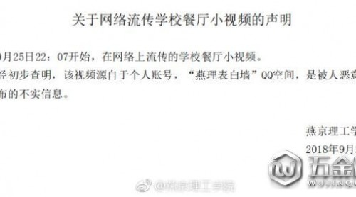 河北高?；貞?yīng)“用腳洗餐盤(pán)”：正調(diào)查，發(fā)布視頻學(xué)生稱被盜號(hào)
