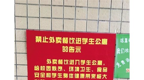 ?？诮?jīng)濟學院禁止外賣進校園引學生熱議 校園禁外賣 到底該不該