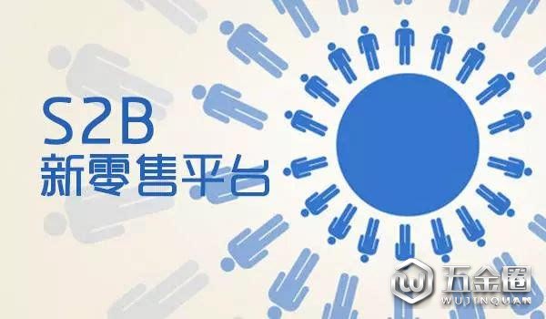 五金機電S2b