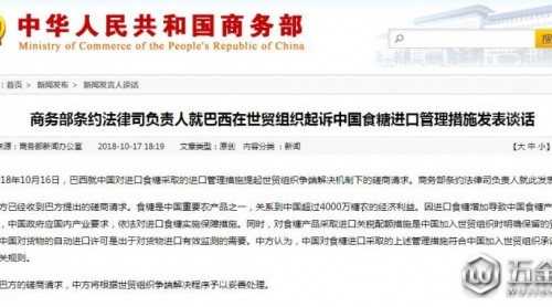 商務部回應巴西在世貿(mào)組織起訴中國食糖進口管理措施