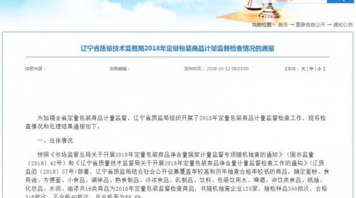 哈爾濱啤酒、盤錦大米、安吉爾飲用純凈水缺斤短兩 40批次商品計量不合格！