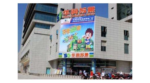 蘇果超市、永輝超市等銷售的11批次不合格食品被安徽省食藥監(jiān)局通報