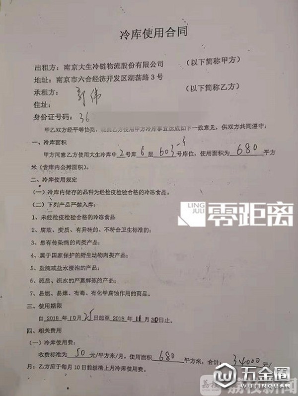 百噸疑似走私“垃圾肉”驚現(xiàn)南京 相關(guān)負責人稱不知情
