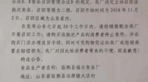 山東一批次不合格月餅召回，趕緊去退貨