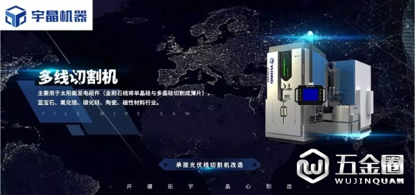 宇晶機(jī)器