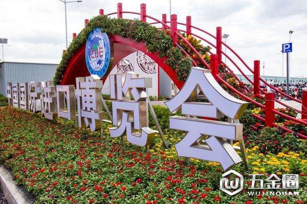 中國國際進(jìn)口博覽會(huì)