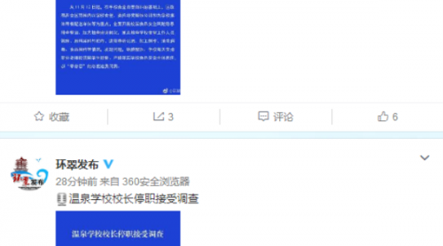 威海溫泉學校校長停職接受調(diào)查 環(huán)翠區(qū)全面排查校園食品安全