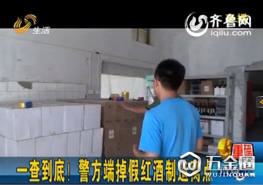 在山東做一瓶山寨葡萄酒成本竟然不到8塊錢！