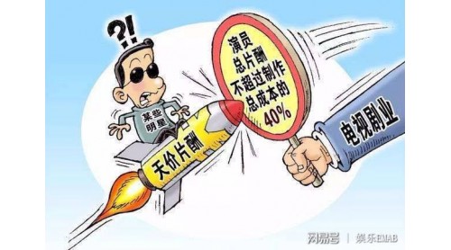 廣電限薪令落地有哪些規(guī)定？