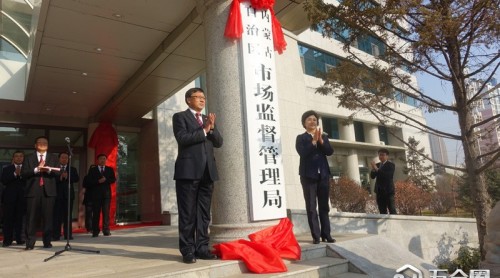 內(nèi)蒙古自治區(qū)市場(chǎng)監(jiān)督管理局正式掛牌成立