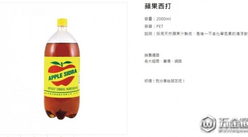 臺(tái)灣地區(qū)蘋果西打2公升裝部份產(chǎn)品變質(zhì)即日起可退換貨