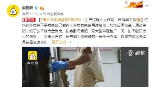 視頻網(wǎng)站曝光某日銷(xiāo)40萬(wàn)份餐企后廚：原料只選便宜肉 冷庫(kù)最多保障零下8度
