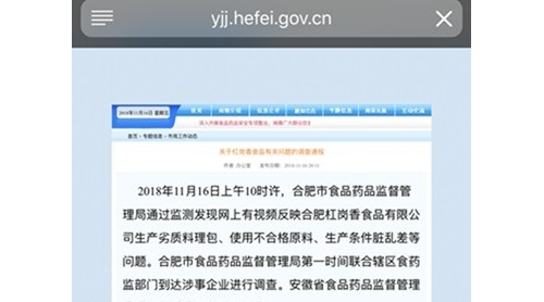 合肥食藥監(jiān)部門通報(bào)杠崗香食品有關(guān)問題：原料運(yùn)輸過程防護(hù)不嚴(yán)格，公司停產(chǎn)自查