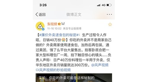 網(wǎng)曝合肥一公司生產(chǎn)外賣(mài)速食包不規(guī)范  涉事公司稱視頻系剪輯拼湊、后期配音合成