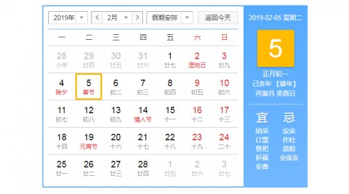 2019年放假時(shí)間表來(lái)啦，快來(lái)看一看吧
