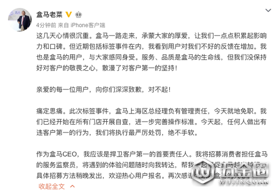 盒馬CEO針對胡蘿卜事件致歉：上海總經(jīng)理被免職