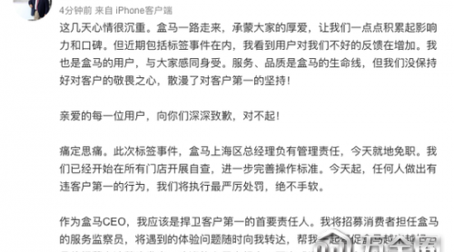 盒馬CEO針對胡蘿卜事件致歉：上海總經(jīng)理被免職