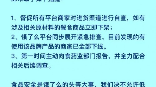 “臟外賣”視頻曝光 兩大外賣平臺(tái)下架相關(guān)商戶