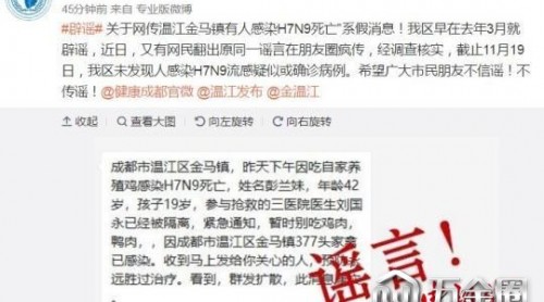 成都溫江一人感染H7N9死亡？ 官方：純屬謠言