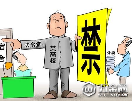 禁止外賣進校