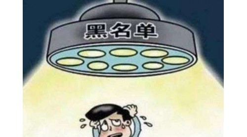 欠稅入“黑名單”起點(diǎn)降至10萬