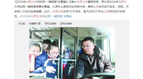 2020年北京公交將實(shí)現(xiàn)“一鍵報(bào)警”全覆蓋