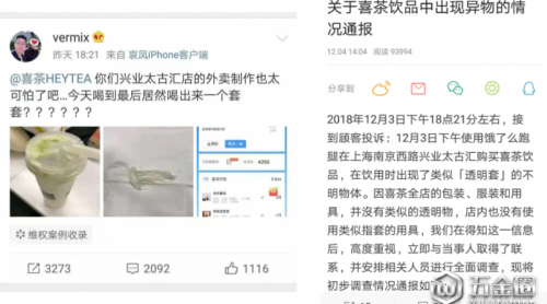 喜茶中“喝出指套”？監(jiān)管部門稱調(diào)查未發(fā)現(xiàn)異常
