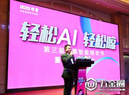 第三屆晾霸智能晾衣節(jié)圓滿成功，引領輕松晾衣文化