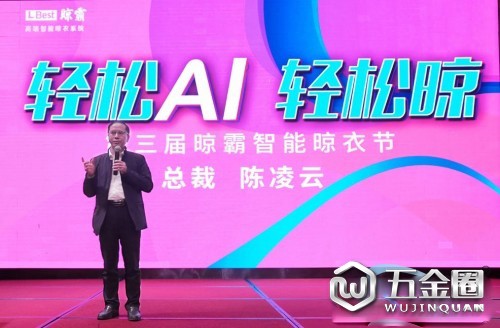 第三屆晾霸智能晾衣節(jié)圓滿成功，引領輕松晾衣文化