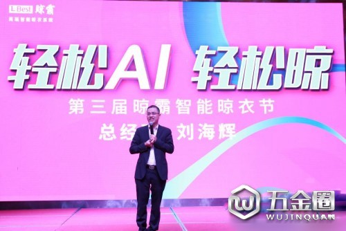 第三屆晾霸智能晾衣節(jié)圓滿成功，引領輕松晾衣文化