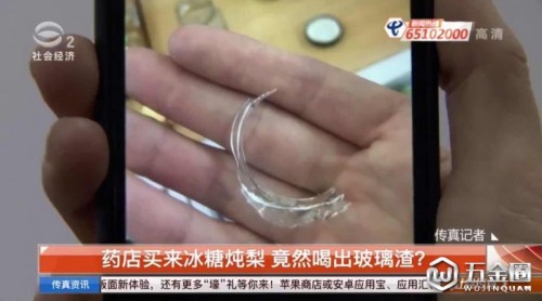 蘇州一市民在藥店買(mǎi)來(lái)冰糖燉梨 竟然喝出玻璃渣