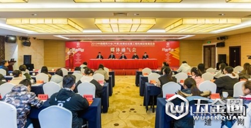 2019工程機械設備展新聞發(fā)布會暨中國建筑行業(yè)（平潭）發(fā)展論壇