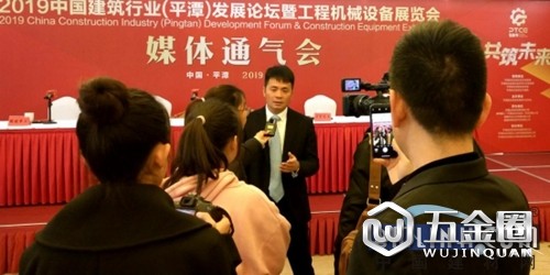 2019工程機械設備展新聞發(fā)布會暨中國建筑行業(yè)（平潭）發(fā)展論壇