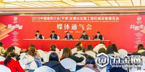 2019工程機械設備展新聞發(fā)布會暨中國建筑行業(yè)（平潭）發(fā)展論壇