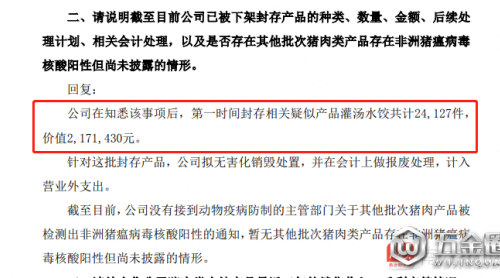 三全再回應(yīng)“豬瘟水餃”：封存217萬元產(chǎn)品，對業(yè)績影響不確定