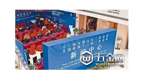 全國(guó)兩會(huì)新聞中心正式啟用 2019年兩會(huì)召開時(shí)間什么時(shí)候?