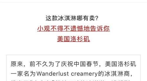 冠生園回應(yīng)來了：美國大白兔冰激凌無官方授權(quán)