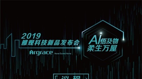 雅觀科技即將發(fā)布行業(yè)頭個(gè)空間智能化操作系統(tǒng)