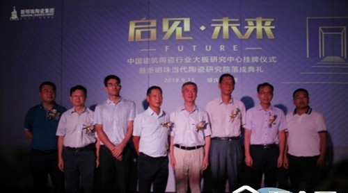新明珠當(dāng)代陶瓷研究院落成，打造智能智造新時(shí)代！