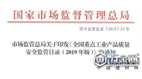 實(shí)木復(fù)合地板列入2019全國(guó)重點(diǎn)工業(yè)產(chǎn)品質(zhì)量安全監(jiān)管目錄
