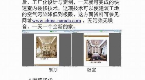君瀾木制吊頂進(jìn)入“中國城市霧霾應(yīng)急治理”推薦