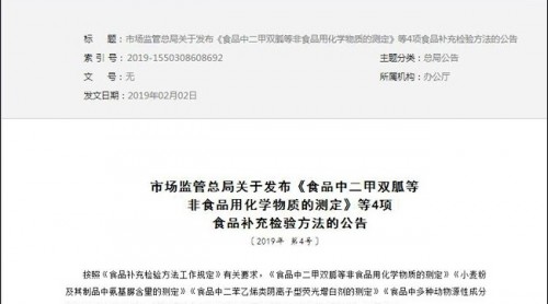 河北省食檢院參與起草的食品補充檢驗方法由國家市場監(jiān)管總局發(fā)布