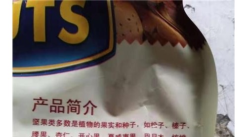 堅(jiān)果能預(yù)防疾?。咳f象匯麗達(dá)超市：已批評銷售員