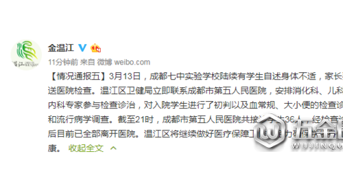 成都七中實驗學(xué)校食品問題“處理進(jìn)展：醫(yī)院接診學(xué)生36人，目前已全部離開
