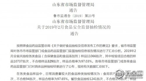 山東2月份329批次食品不合格：品璽餐飲、孫武溫泉大酒店上黑榜