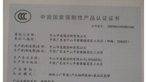 莊典漆產(chǎn)品質(zhì)量全面通過2013年3C認證